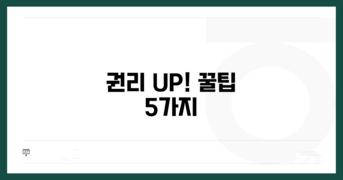 권리 찾기 위한 꿀팁 모음