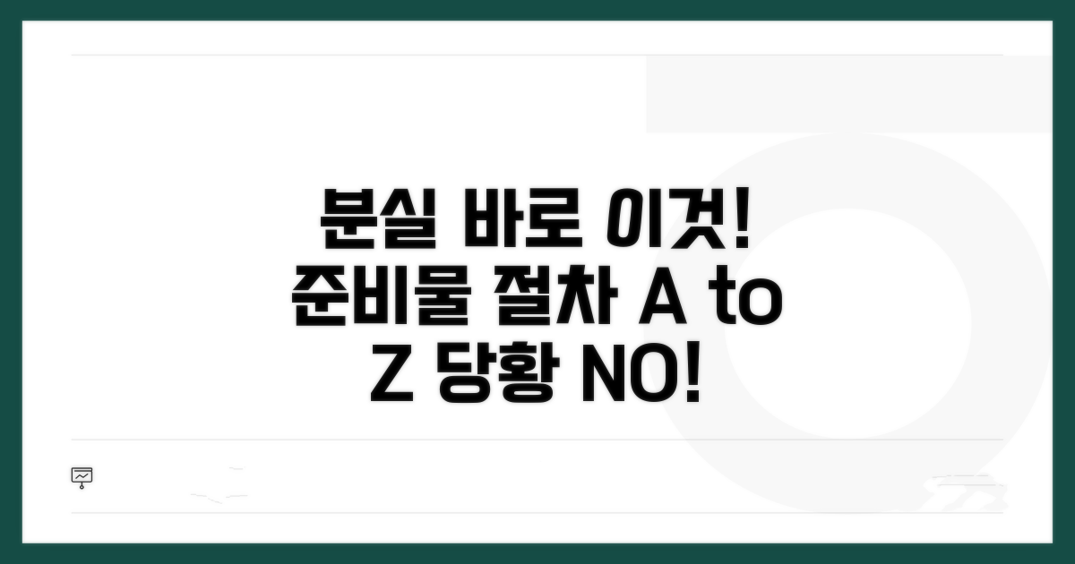 분실 시 필요한 준비물과 절차