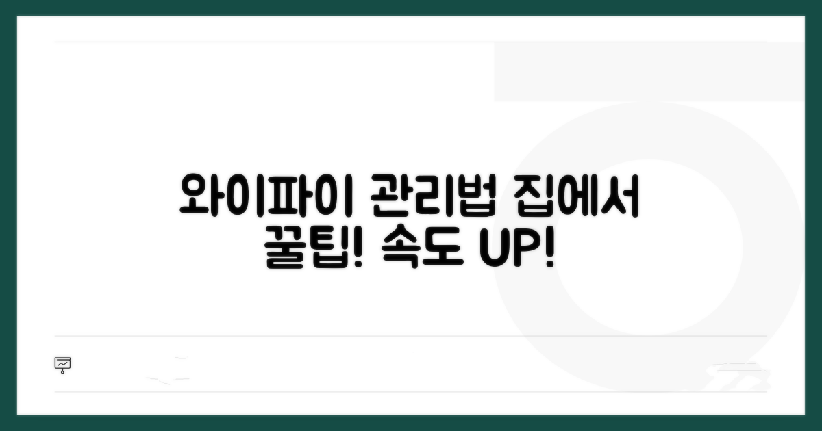 우리 집 와이파이, 이렇게 관리하세요!