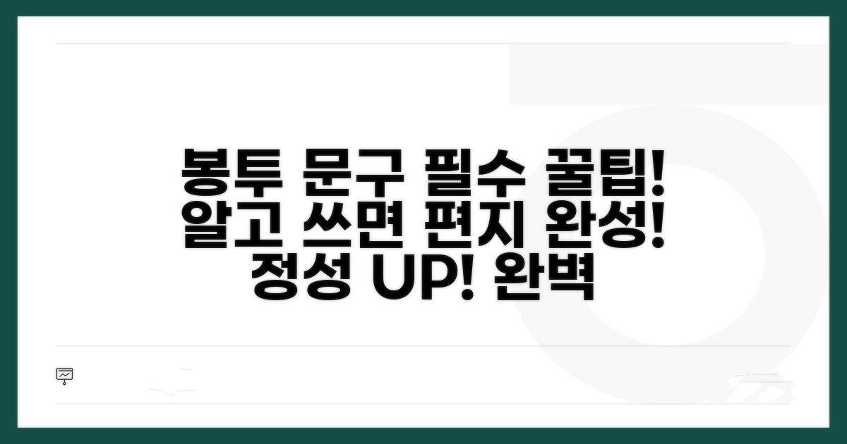 봉투 문구 작성 요령