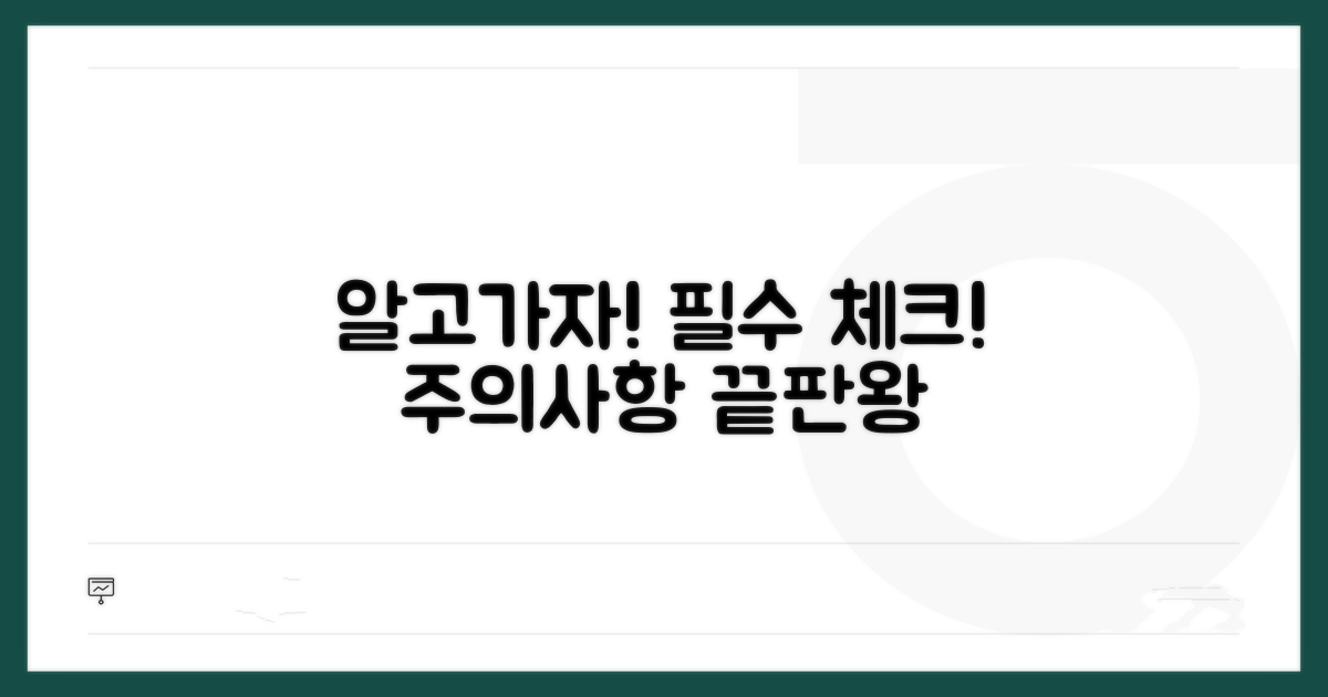 꼭 알아야 할 주의사항 총정리