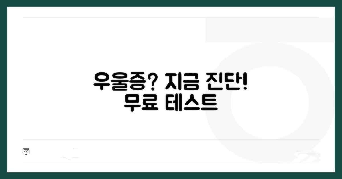 우울증 자가진단: 무료 테스트 시작