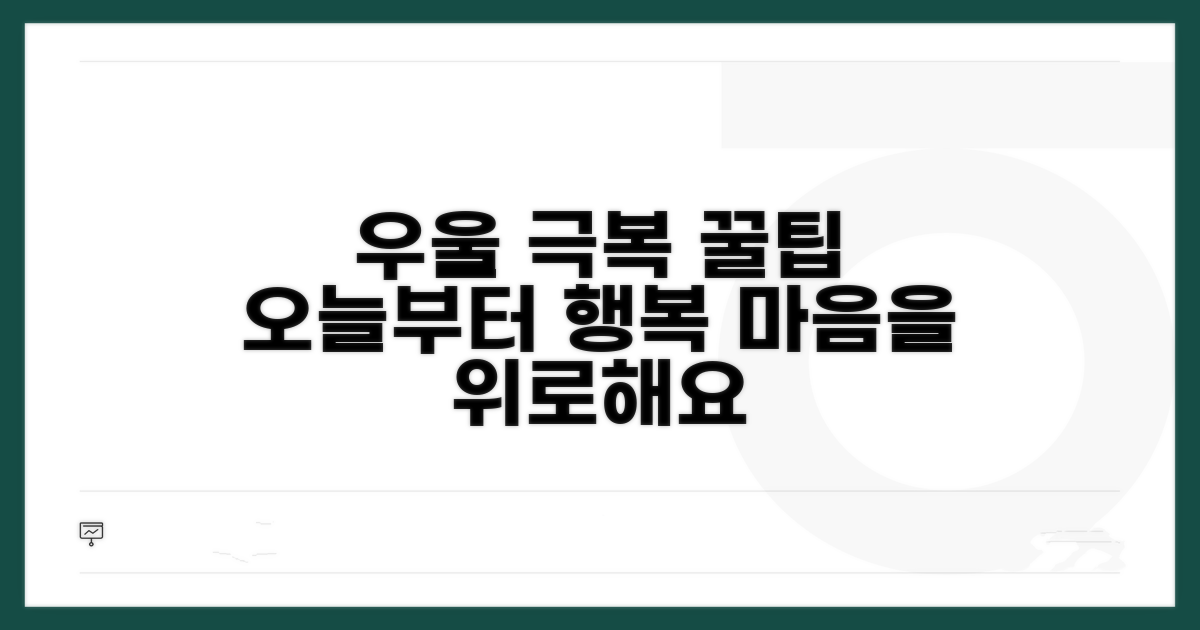 일상 속 우울감 극복 꿀팁