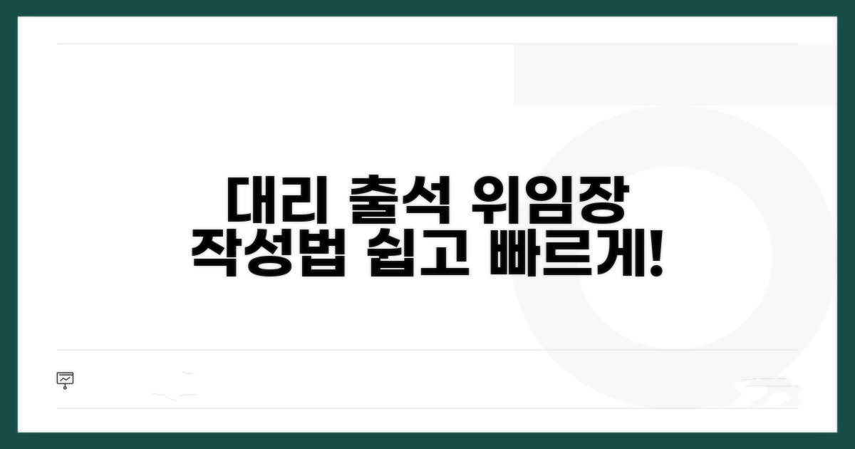 대리 출석 위임장 작성 방법