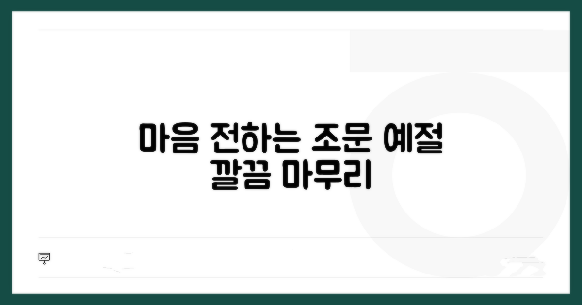 마음 전하는 조문 예절 마무리