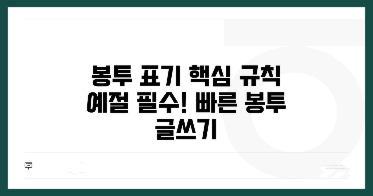 봉투 표기 기본 규칙과 예절