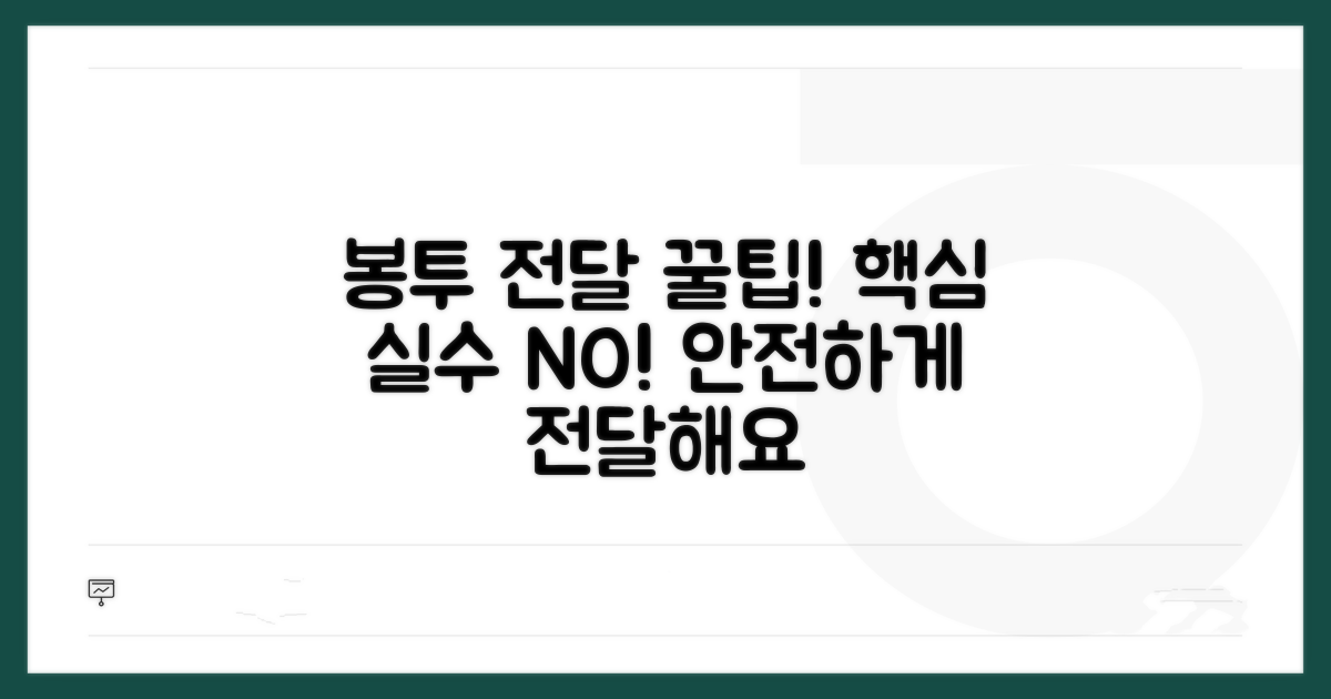 봉투 전달 시 주의사항과 팁