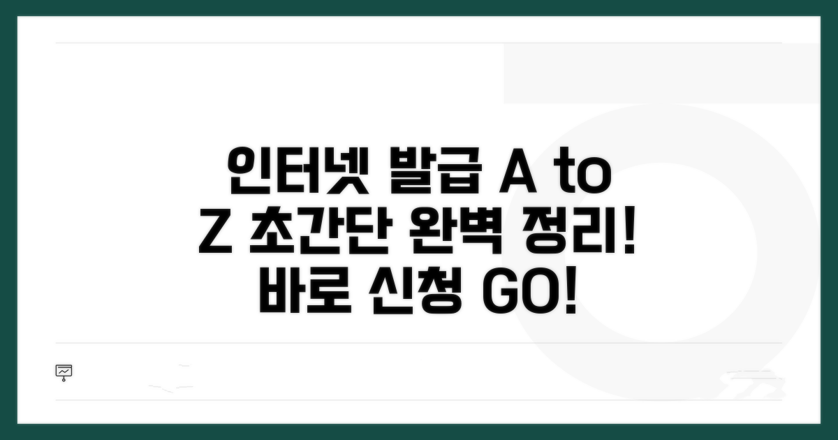 인터넷 발급 절차 완벽 정리