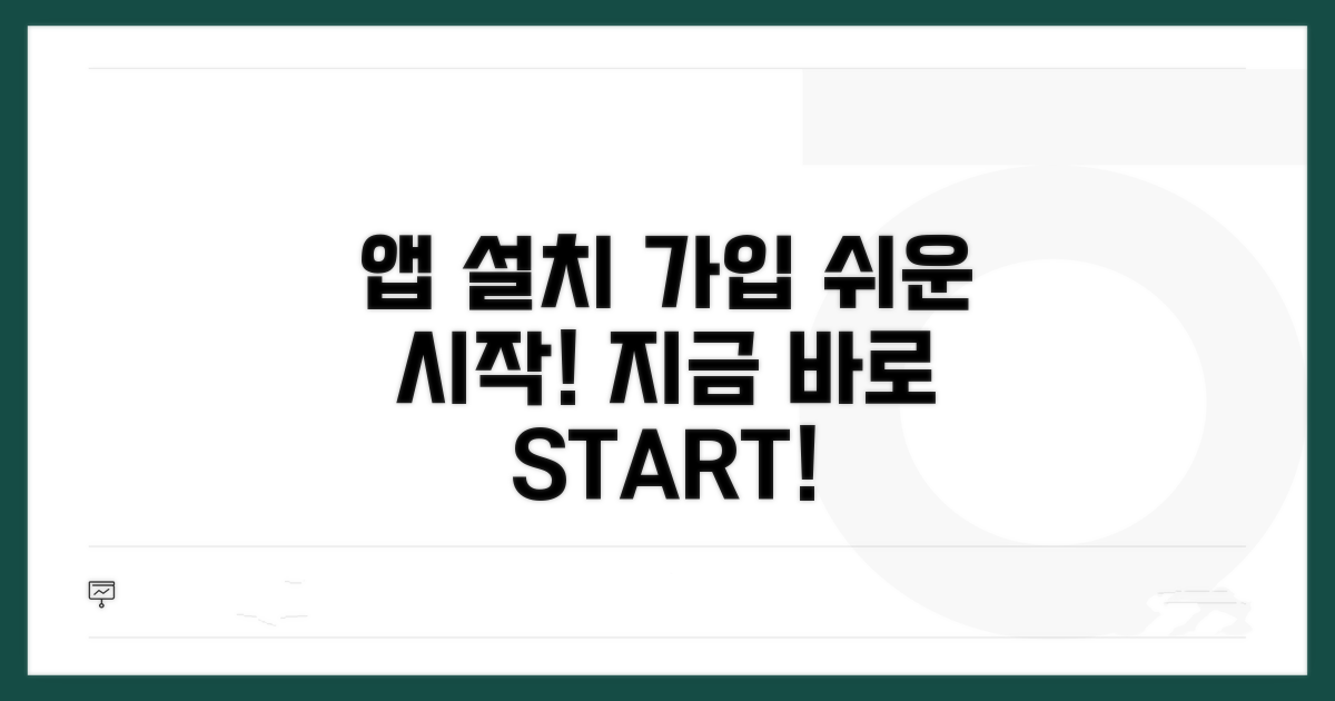 앱 설치부터 회원가입까지