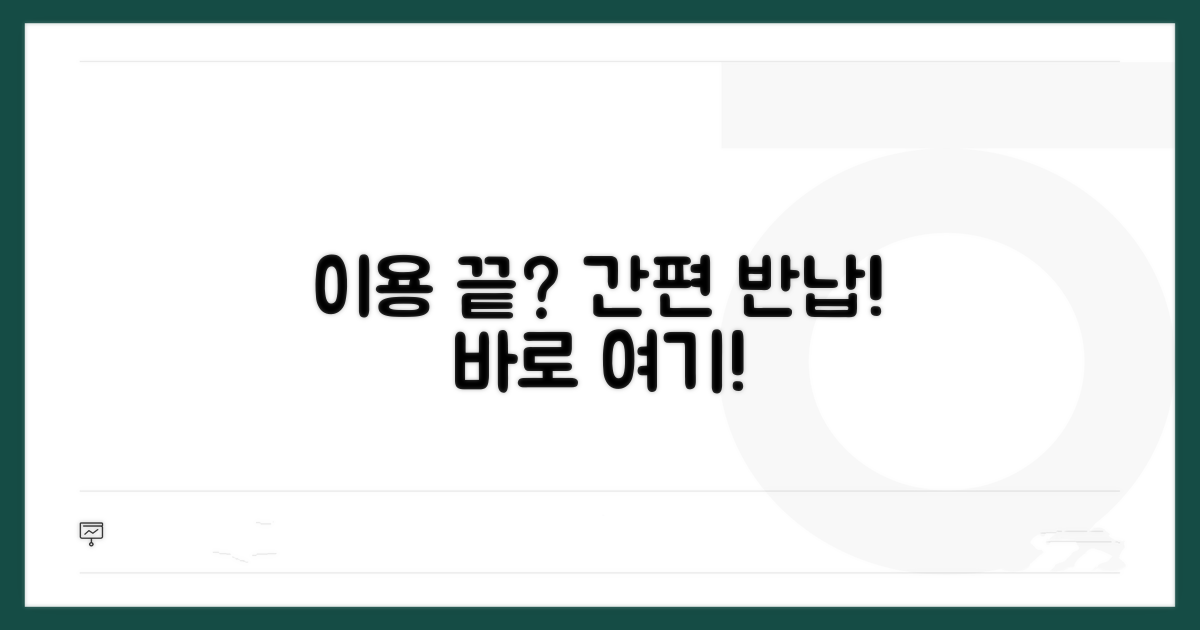 이용 후 반납은 이렇게!
