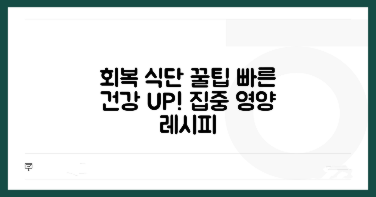 건강 회복 돕는 식단 꿀팁 총정리