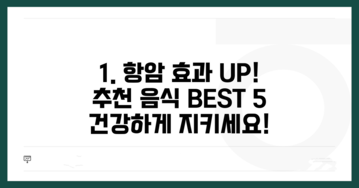항암 효과 높이는 추천 음식 리스트
