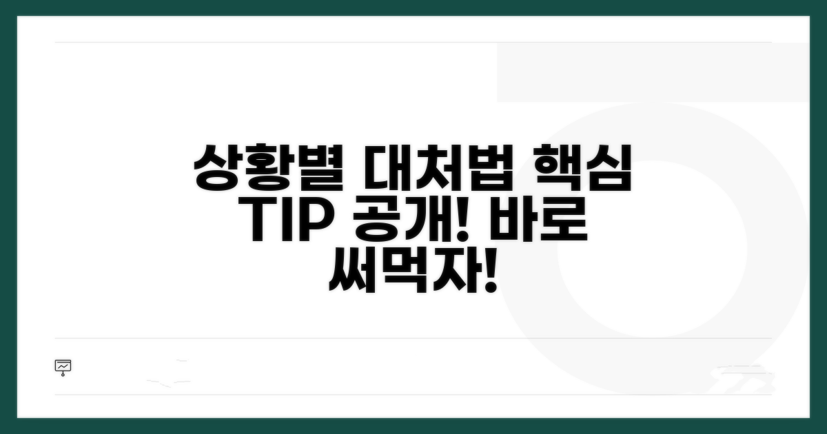이런 경우엔 이렇게 대처해요