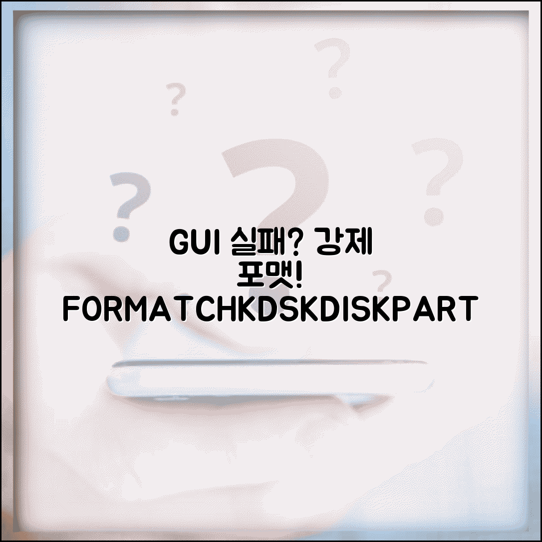 명령 프롬프트 고급 명령어 | FORMAT CHKDSK DISKPART 명령어로 GUI 실패시 강제 포맷