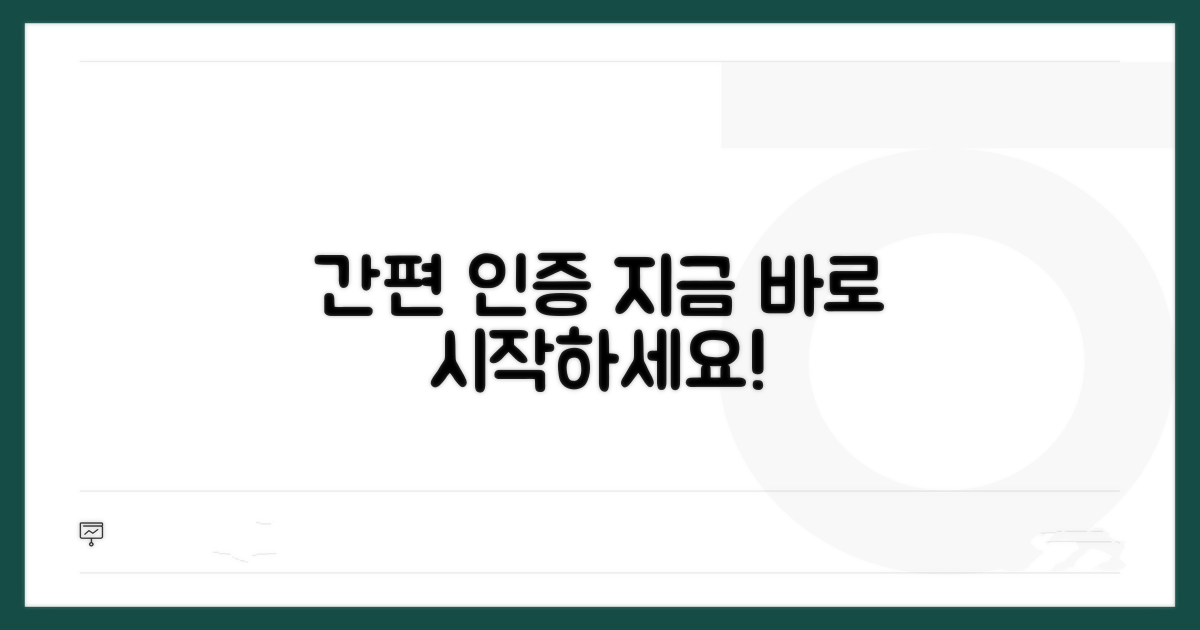 간편 인증 서비스 이용 방법 안내
