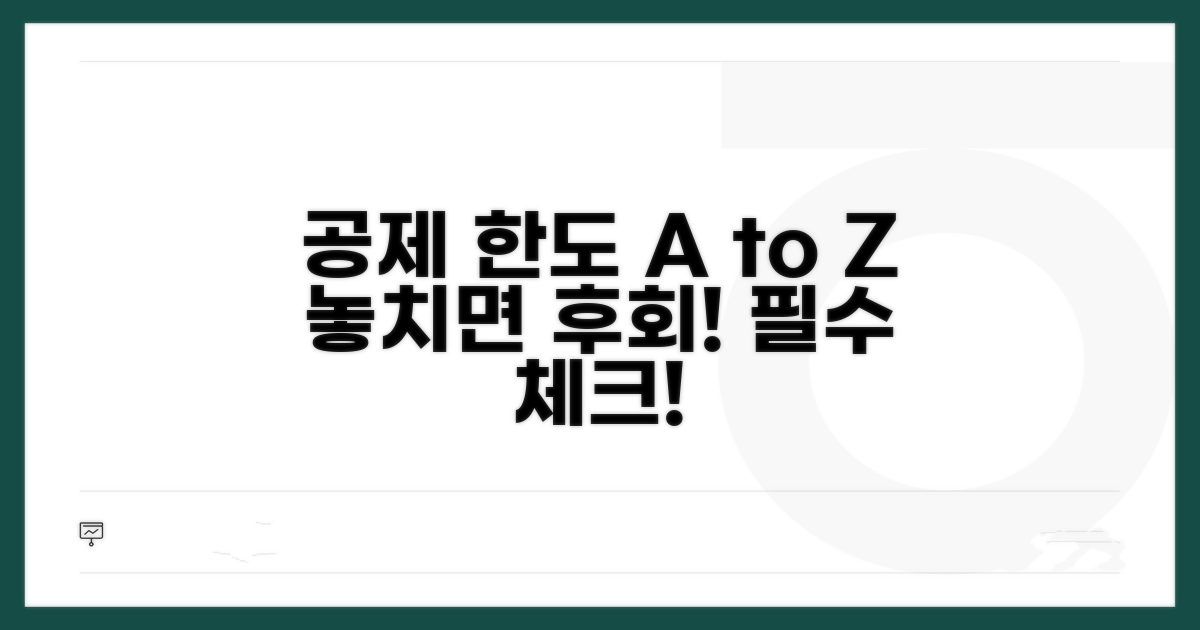 공제 한도와 꼭 알아둘 주의사항