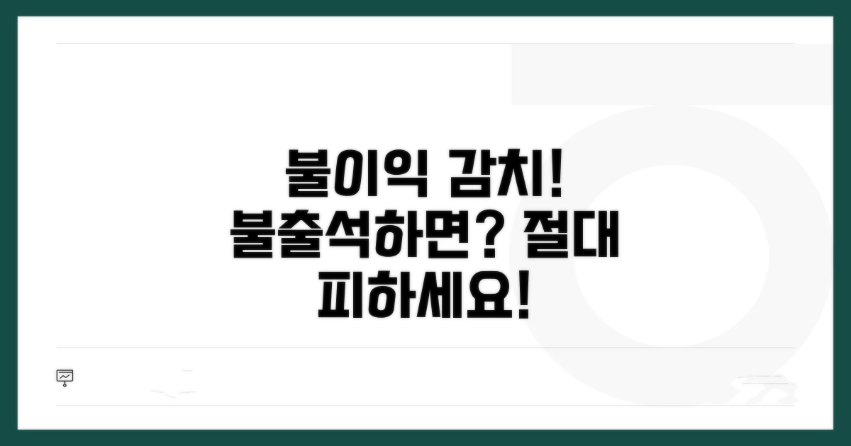 불출석 시 발생하는 불이익 및 감치