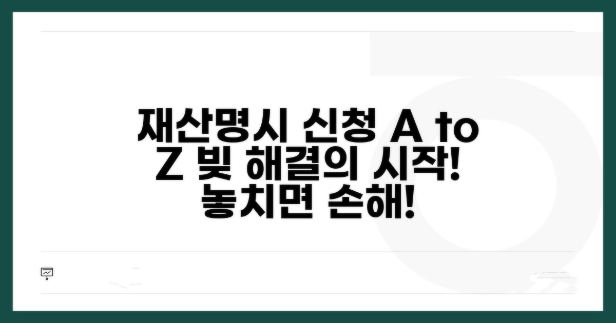 채무자 재산명시 신청 방법 알아보기