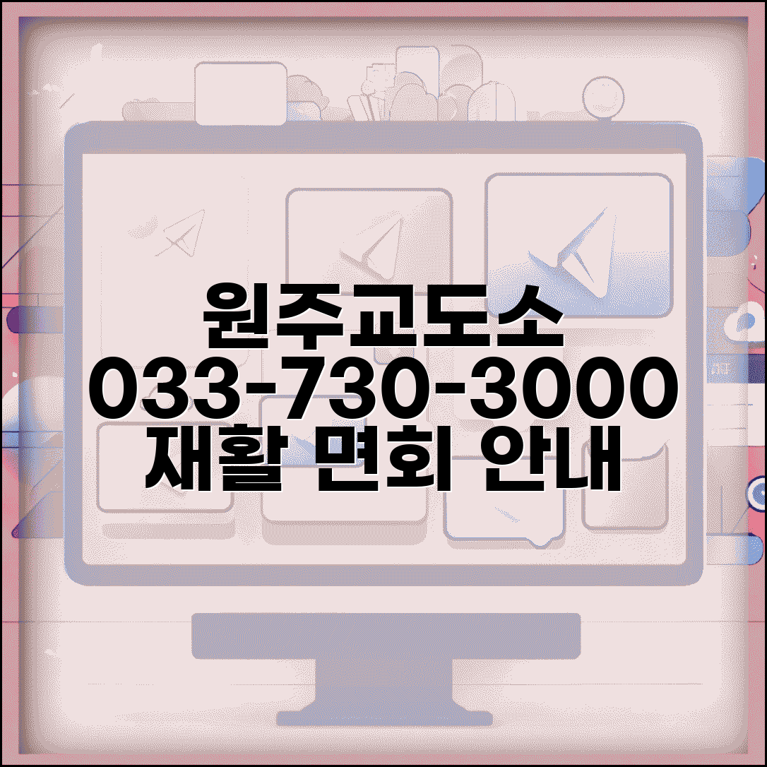 원주교도소 전화번호 033-730-3000 | 강원 원주 교정시설 수용자 재활 프로그램과 면회 서비스