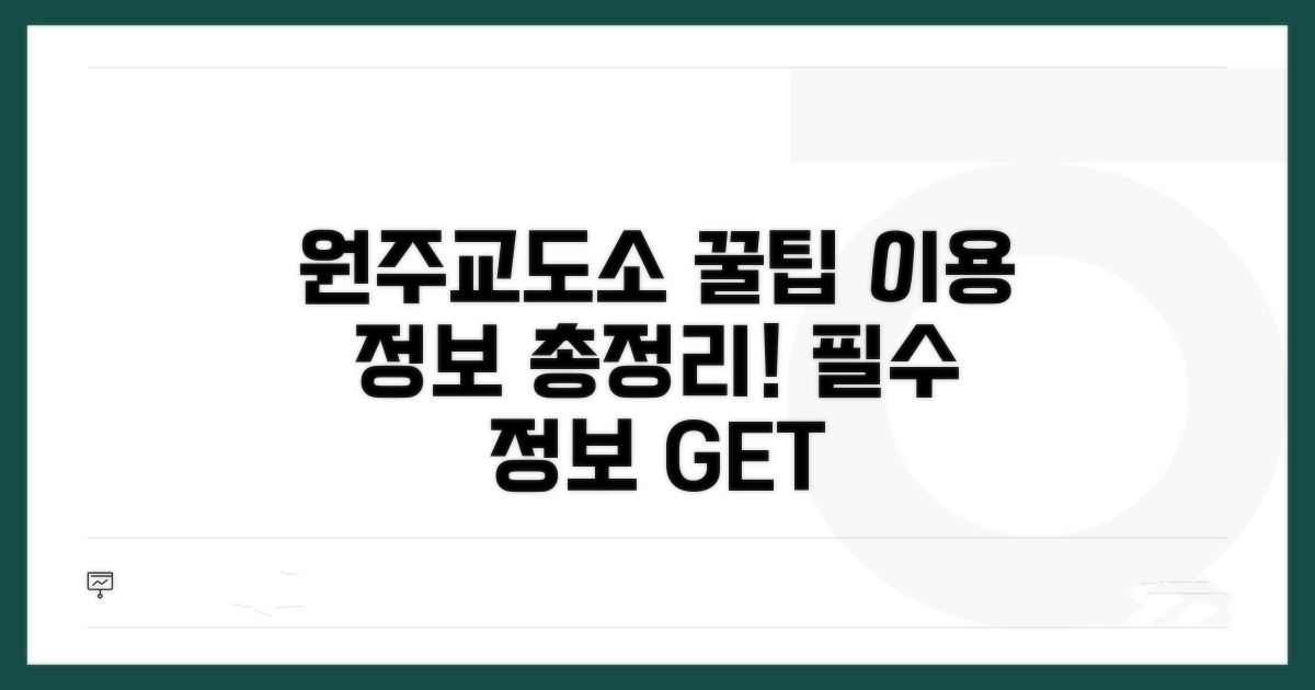 원주교도소 이용 꿀팁과 정보