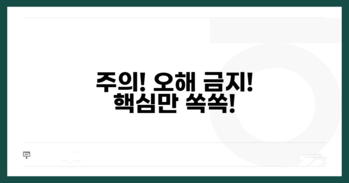 주의해야 할 점과 오해하기 쉬운 부분