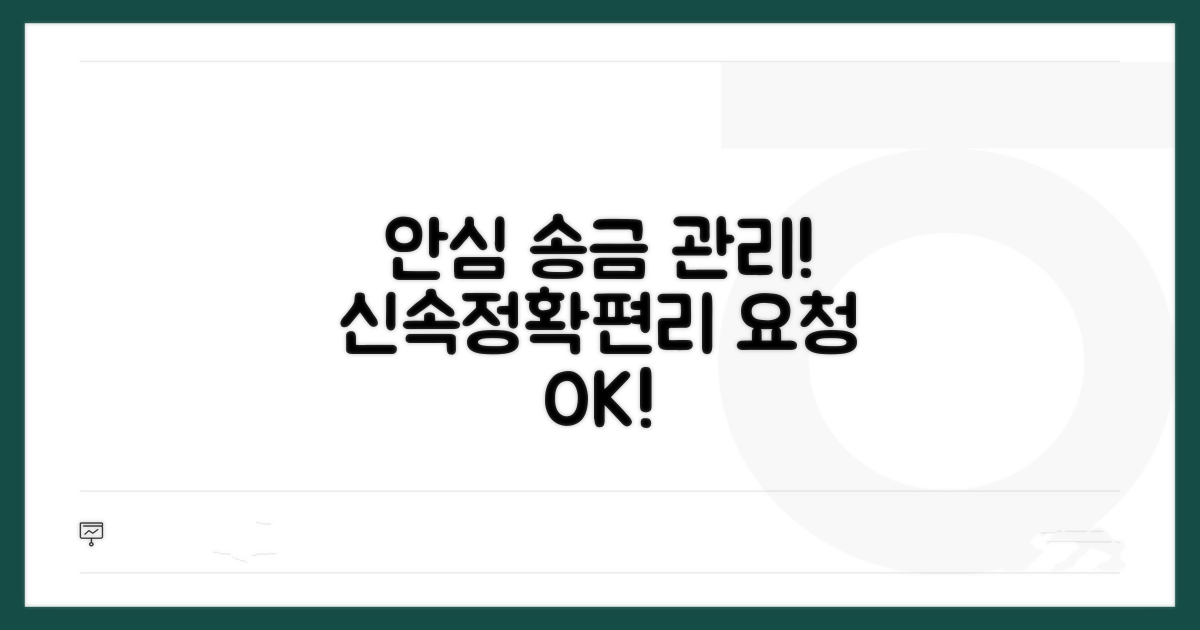 안심하고 송금 요청 관리하기