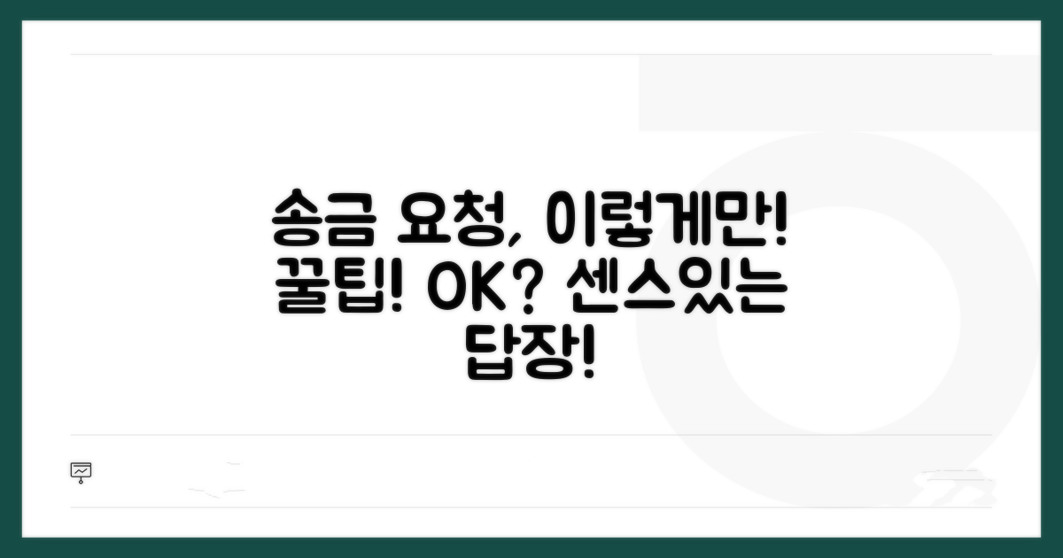 송금 요청, 이렇게 답하면 딱 좋아요