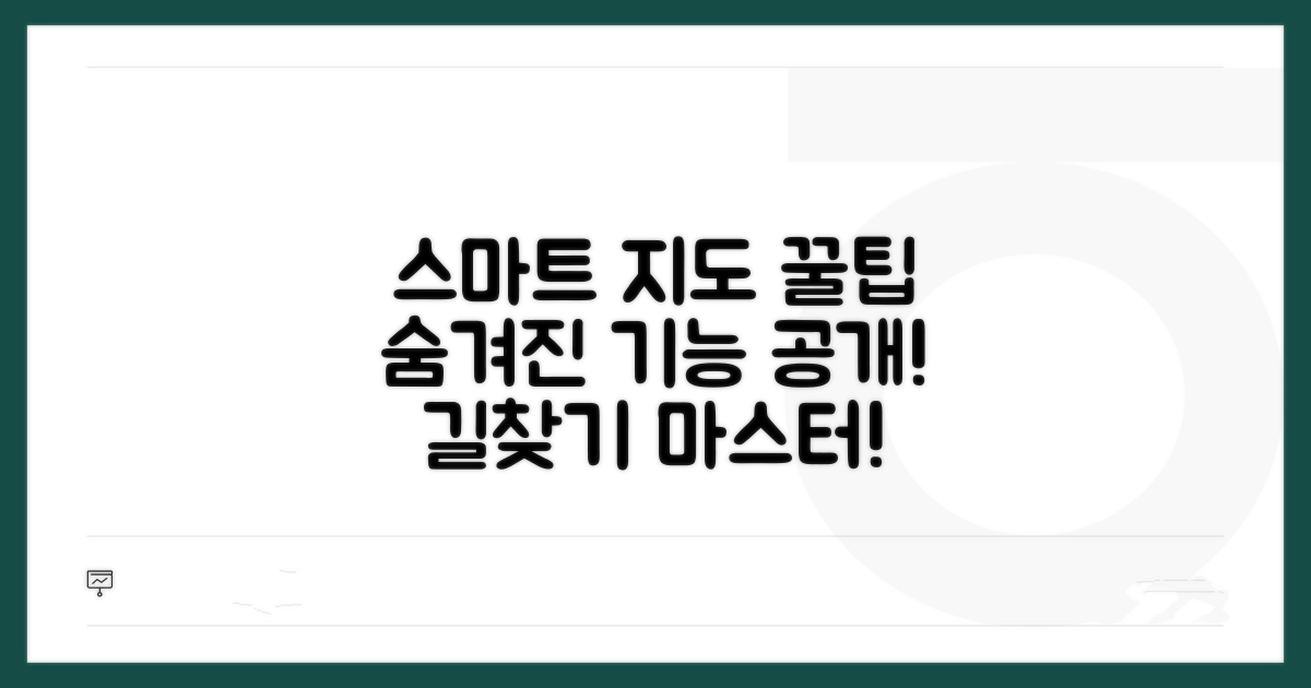 스마트하게 지도 보는 꿀팁