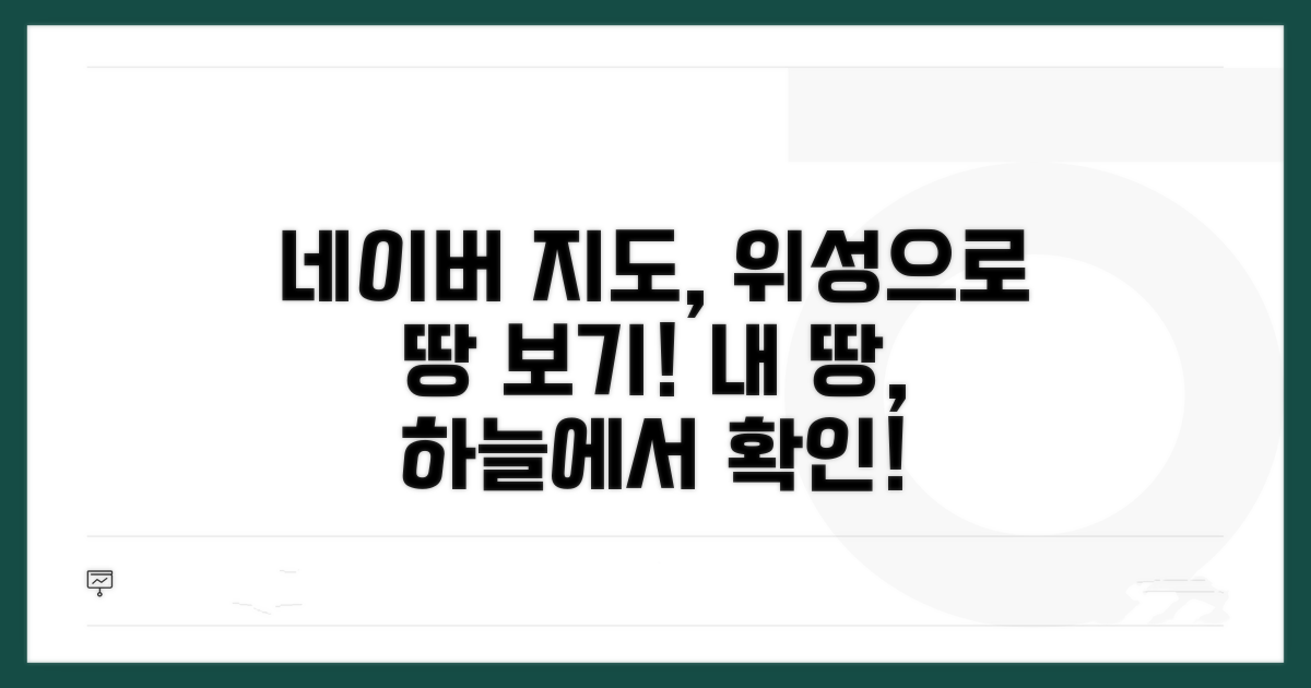 네이버 지도 위성 사진으로 땅 보기