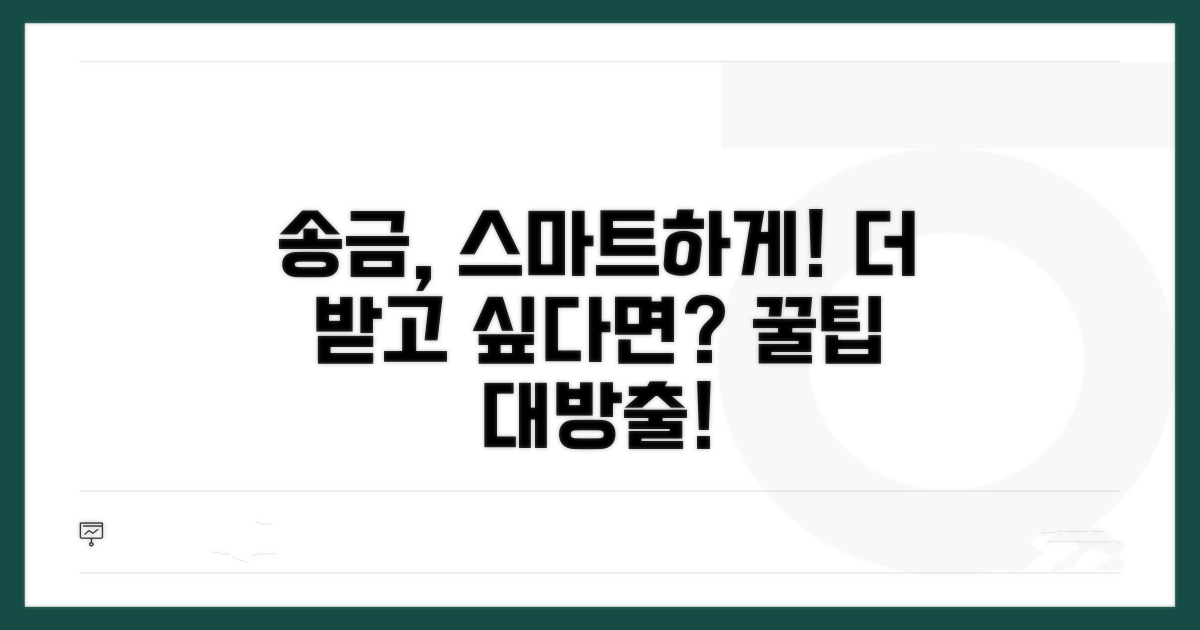 더 많은 송금, 스마트하게 받아요