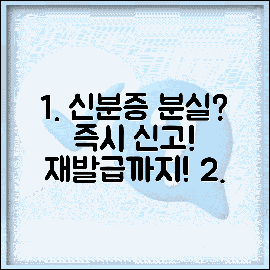 신분증 분실 대처 방법 | 주민등록증 분실시 즉시 해야 할 신고와 재발급