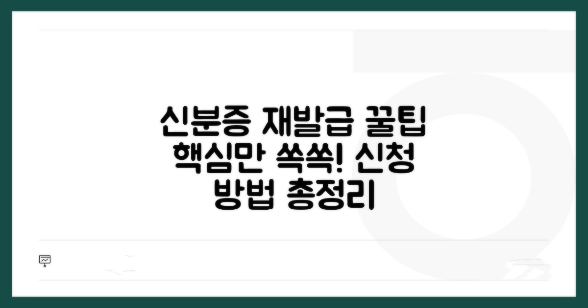 신분증 재발급 신청 방법