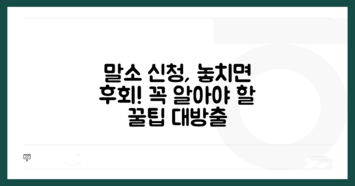 말소 신청 시 주의할 점들