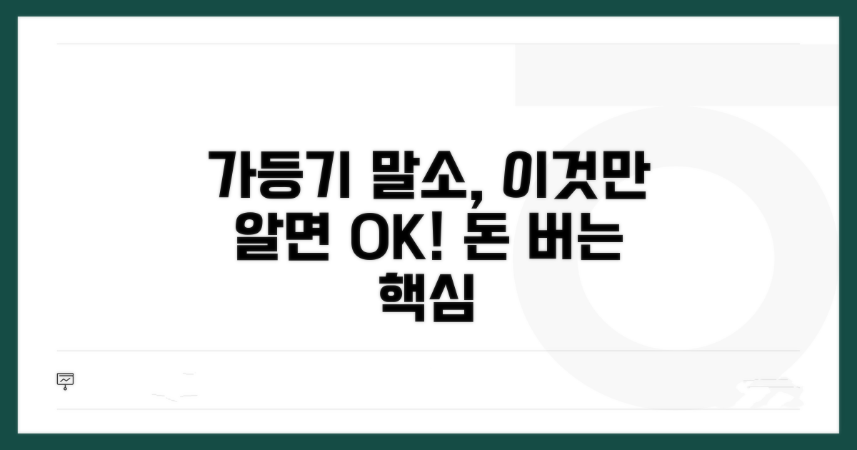 가등기 말소, 꼭 알아야 할 핵심
