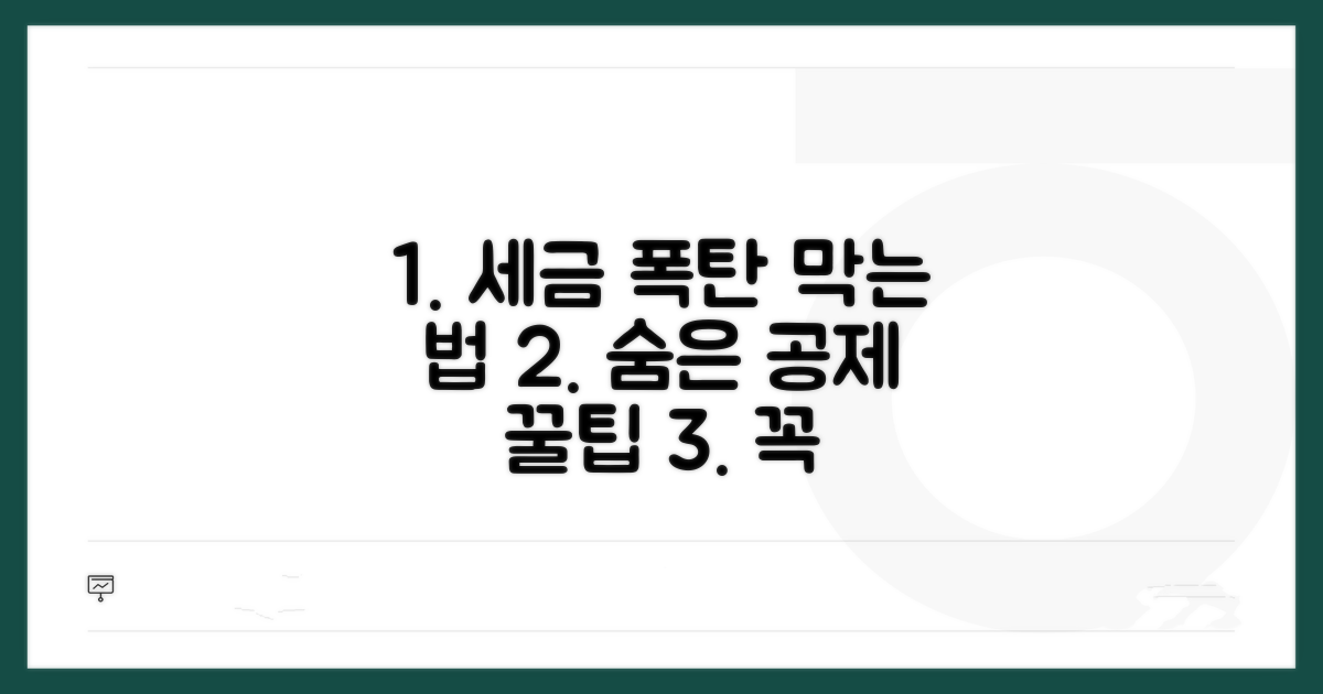 단독 신고 시 챙겨야 할 공제 항목