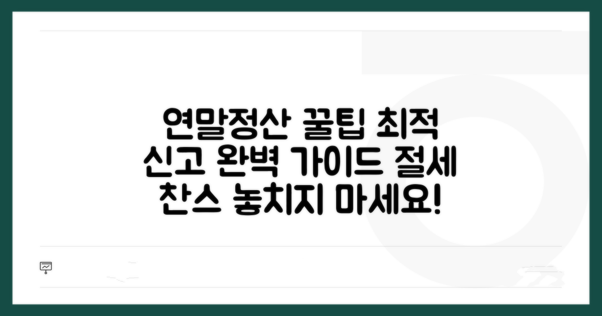 연말정산, 최적의 신고 방법 선택 가이드