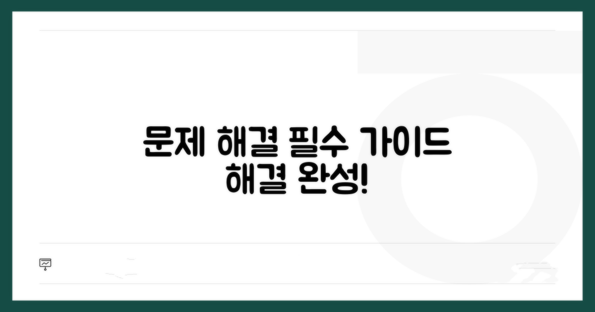 문제 해결 위한 단계별 실행 가이드