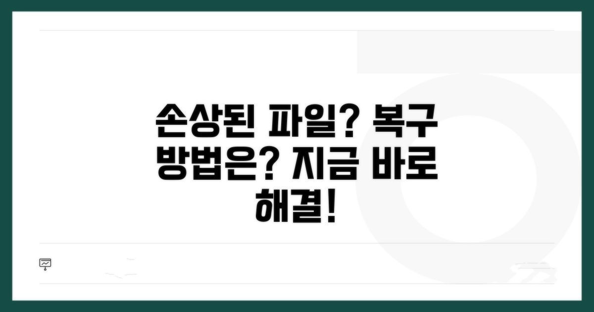 손상된 시스템 파일 복구 방법