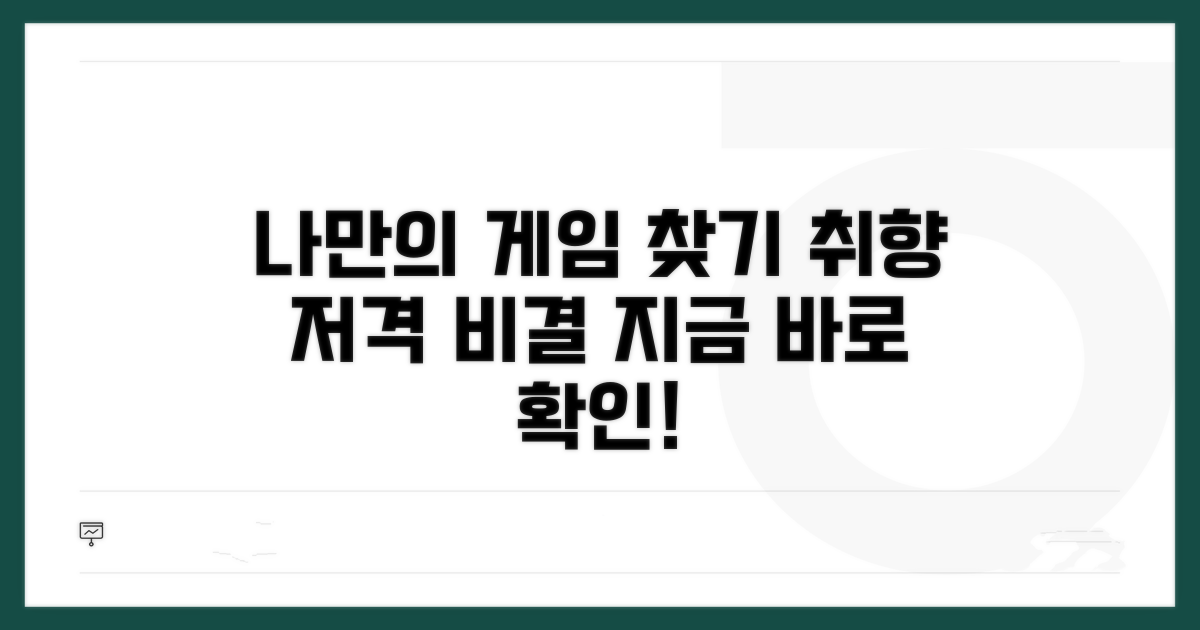나만의 취향 게임 찾는 비결
