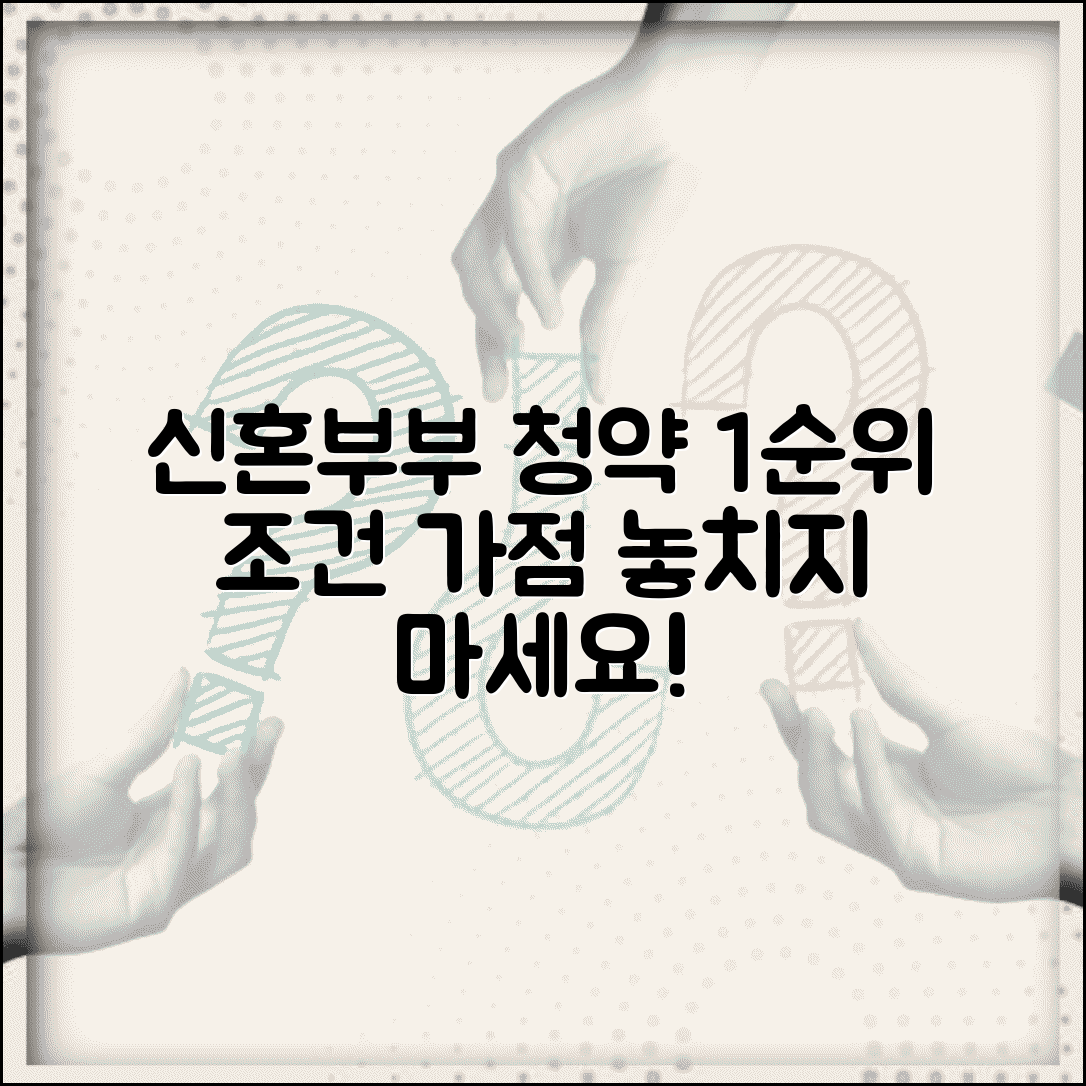 신혼부부 청약 우선순위 | 1순위 조건과 가점 계산법
