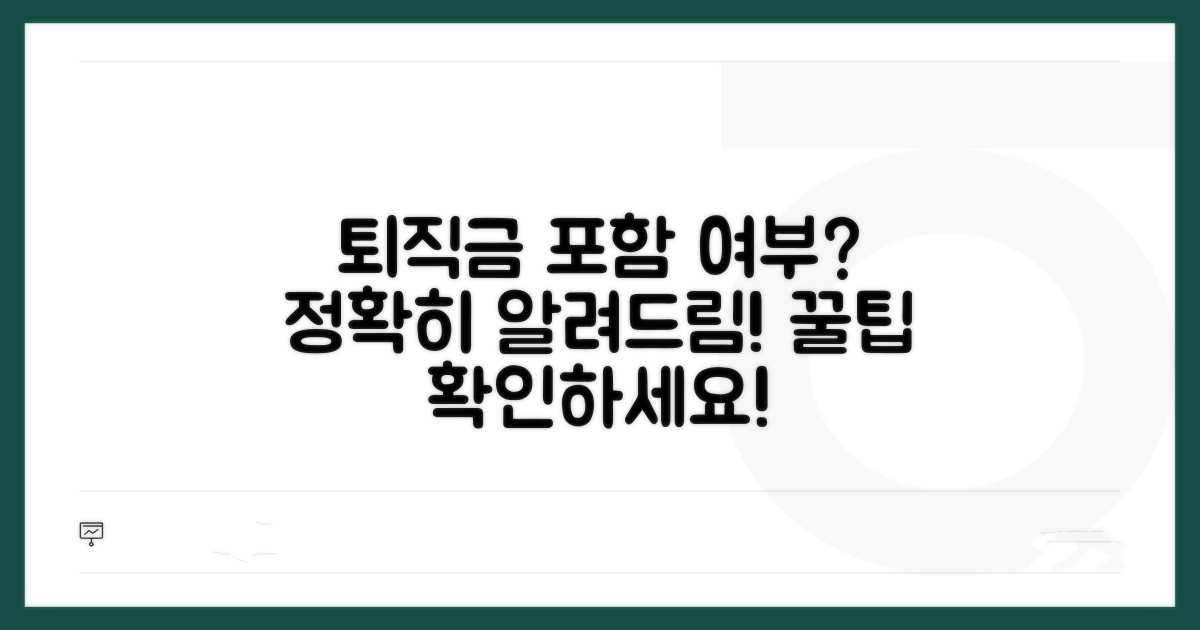 퇴직금 계산 시 포함 여부