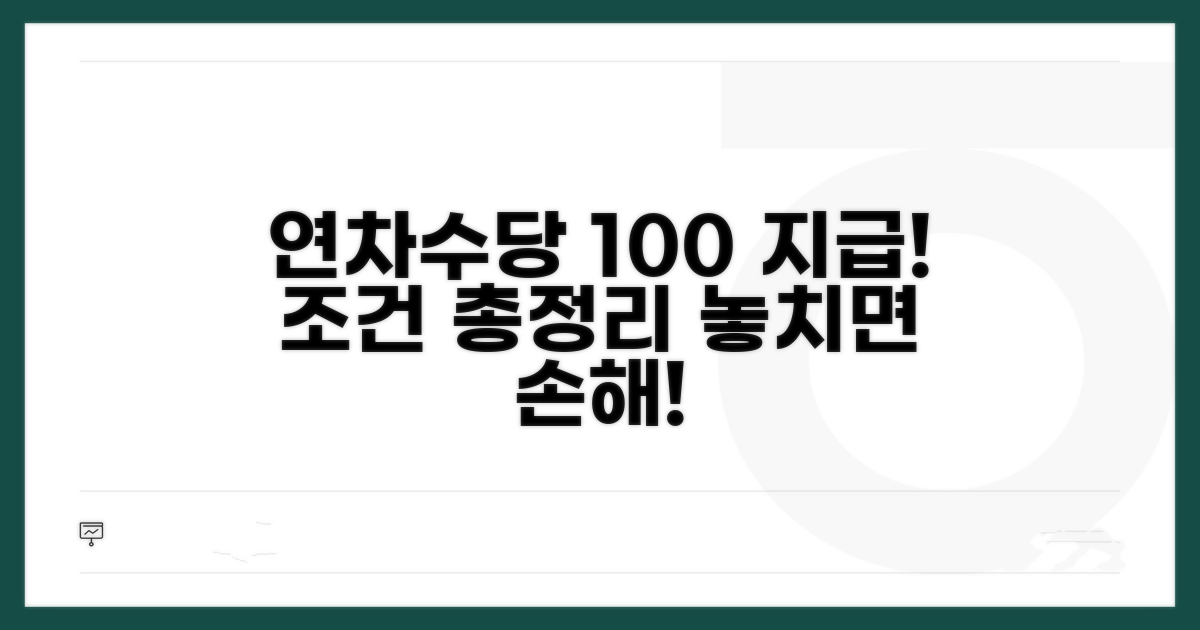 년차수당 지급 조건 완전 분석