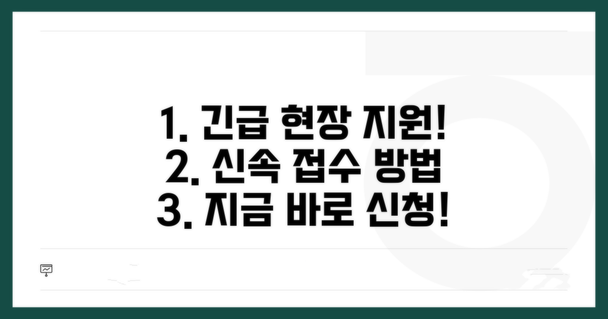 신속한 현장 지원받는 방법