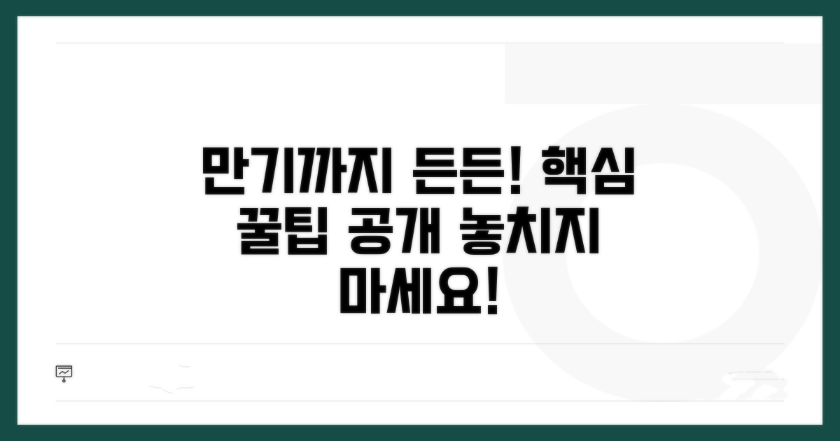만기까지 든든하게! 활용 꿀팁 공개