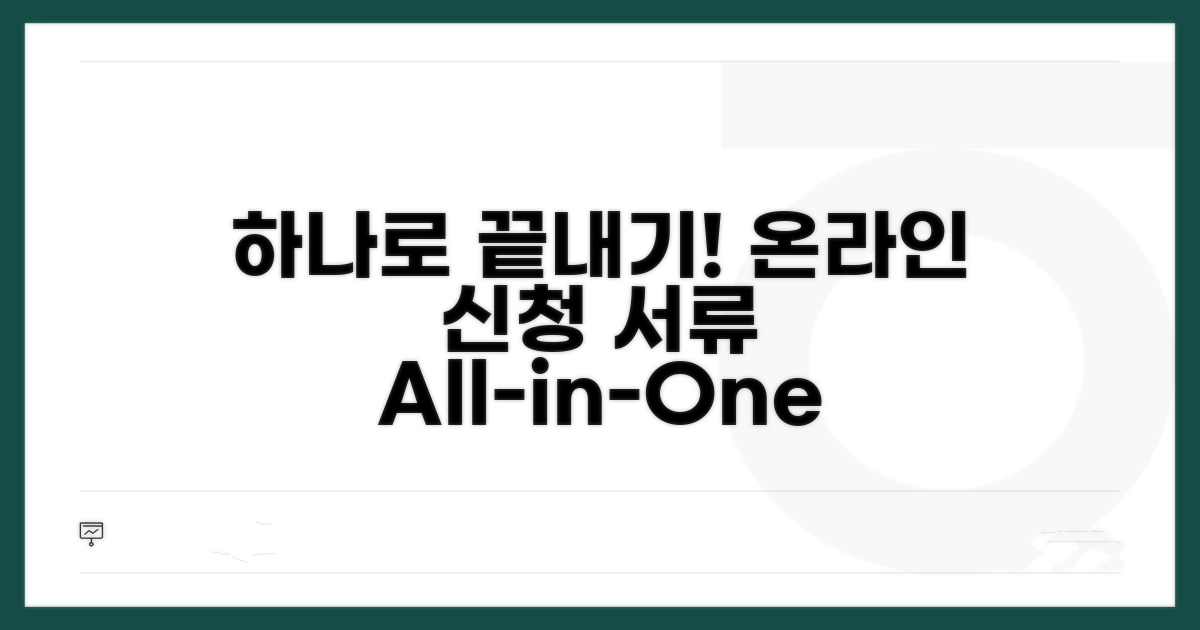 온라인 신청부터 서류 준비까지 한 번에
