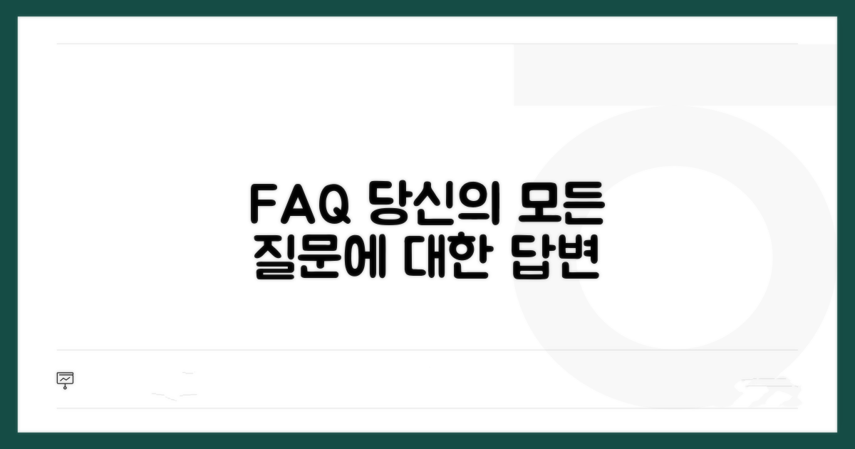 자주 묻는 질문과 답변
