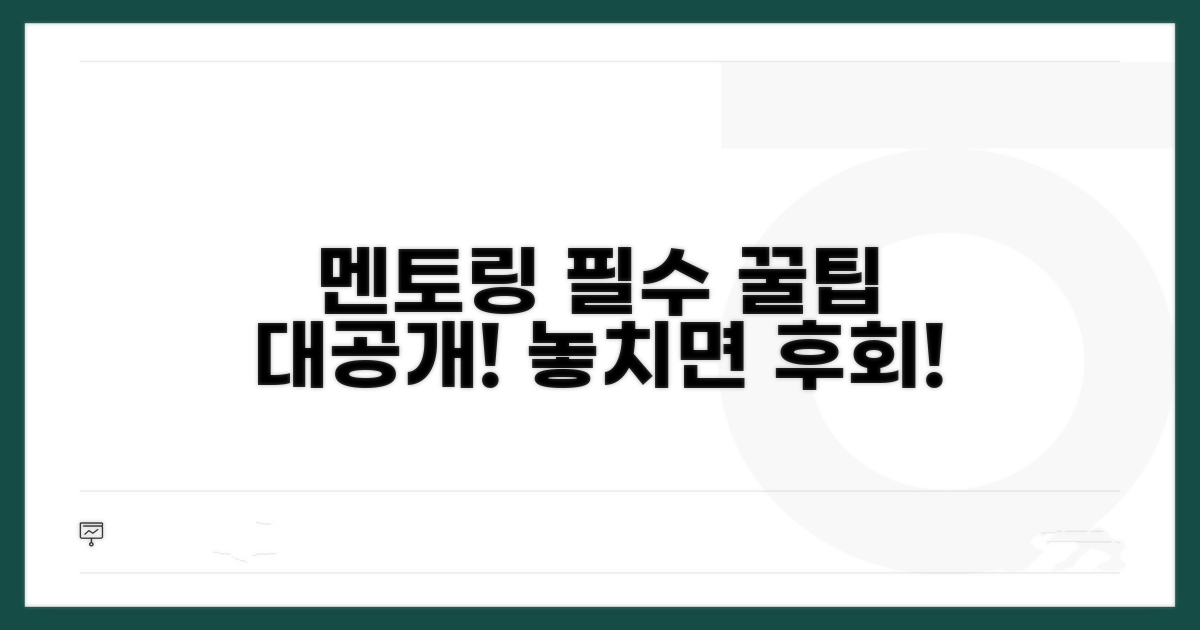 멘토링 참여 시 꼭 기억할 점