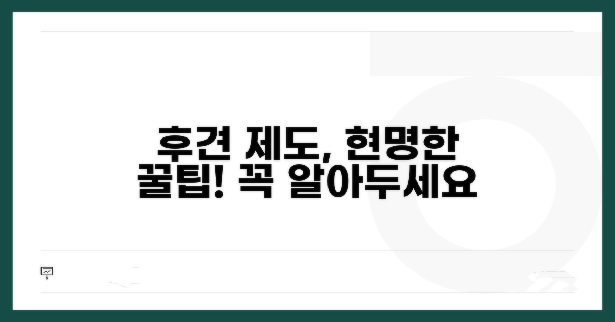 후견인 제도, 현명하게 활용하는 꿀팁