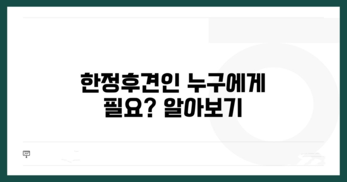 한정후견인 신청, 누구에게 필요할까?