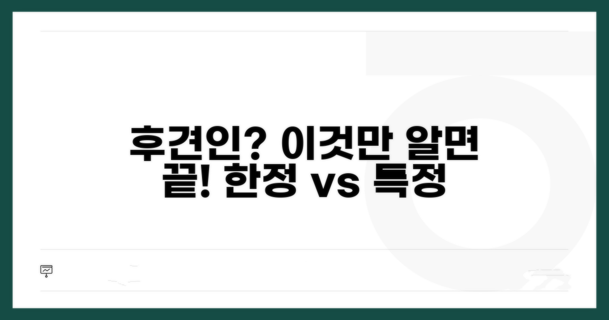 한정후견인 vs 특정후견, 차이점 명확히 알기